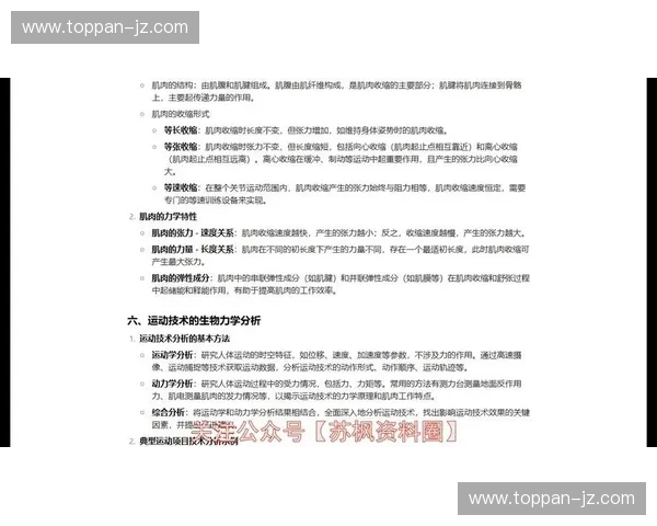 基于关节角度分析的运动生物力学研究与应用探讨